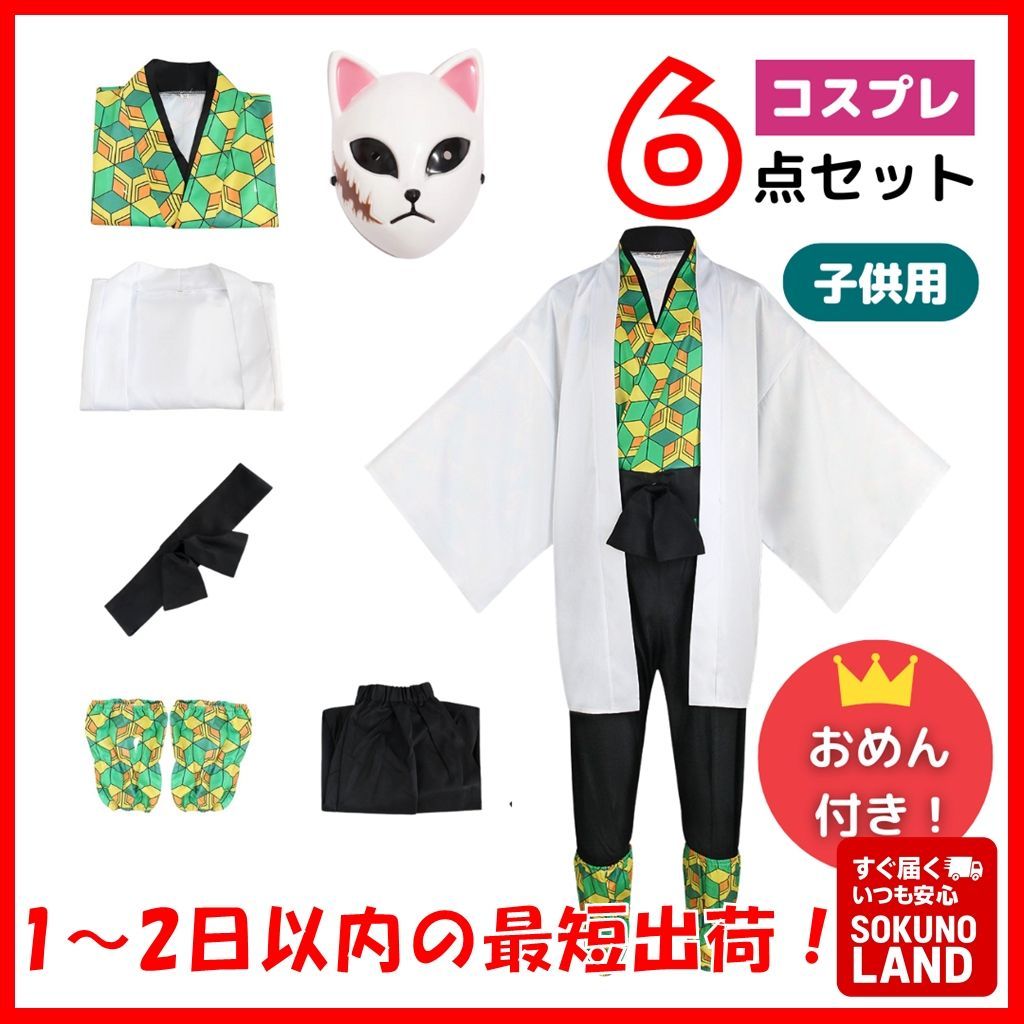 鬼滅の刃 錆兎 コスプレ衣装 (セット済ウィッグ付きフルセット) 鬼滅の刃 錆兎 コスプレウィッグ