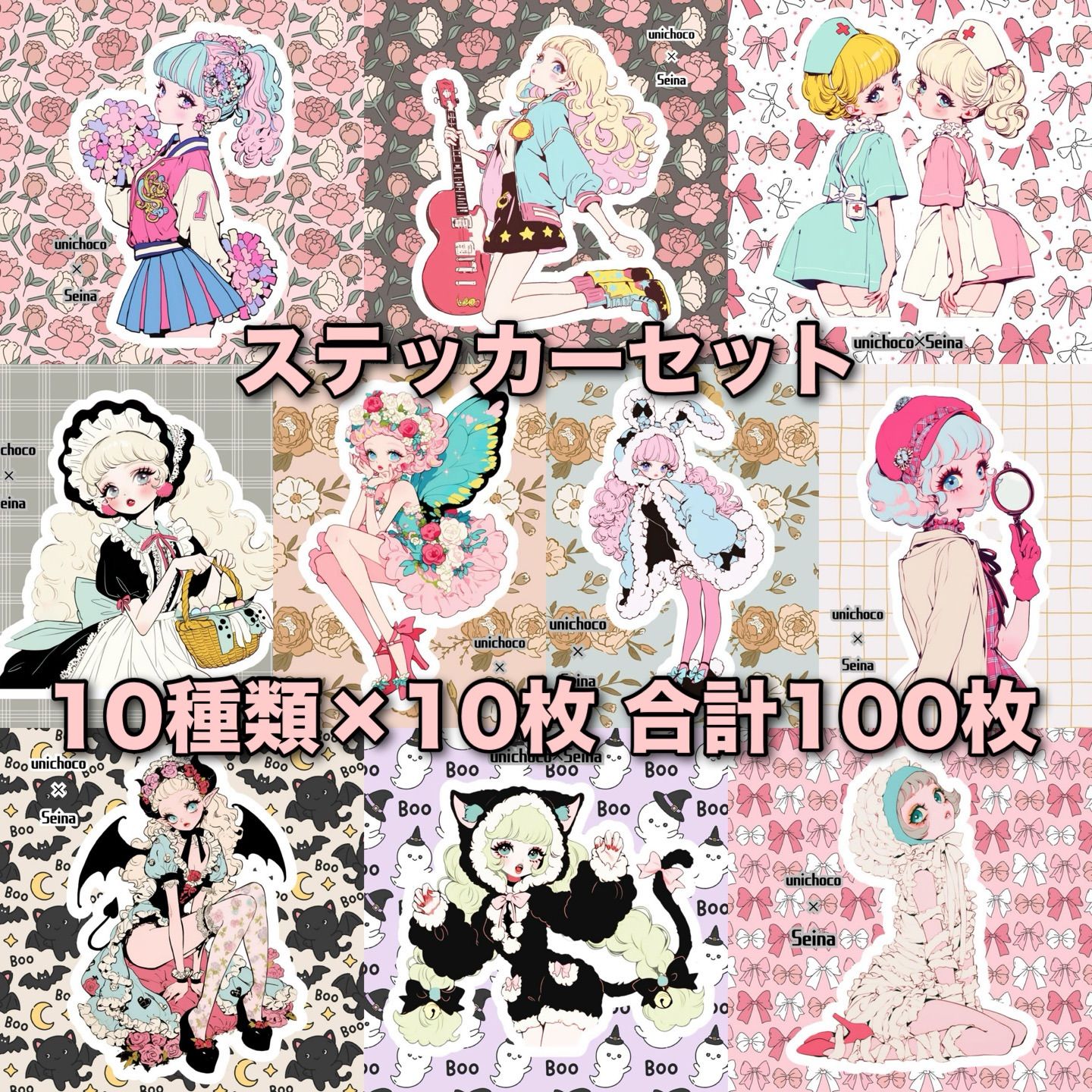 unichoco様　まとめ売り　ステッカー　シール　メモ　大量 unichoco様 ステッカー 100枚入 再販 - メルカリ