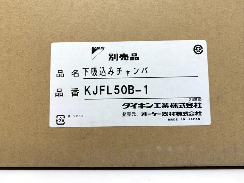 ダイキンハウジングエアコン 下吸込フィルタチャンバ KJFL50B-1 建築資材 空調設備 A3506G17