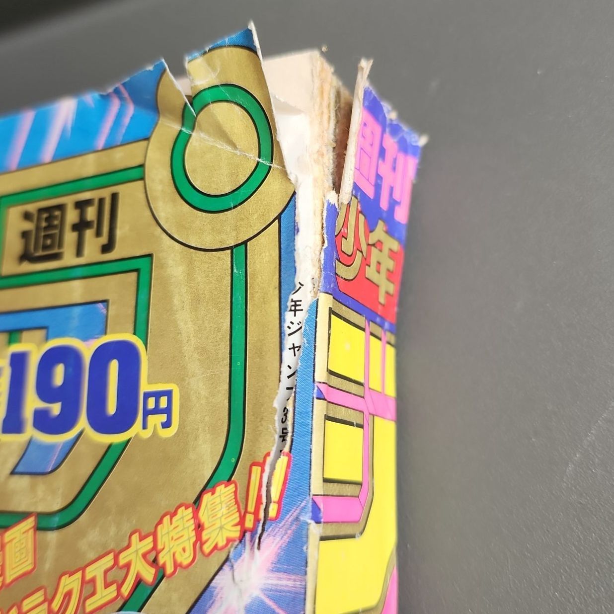 週刊少年ジャンプ 1989年8月28日号 第37号 集英社 ドラゴンボール