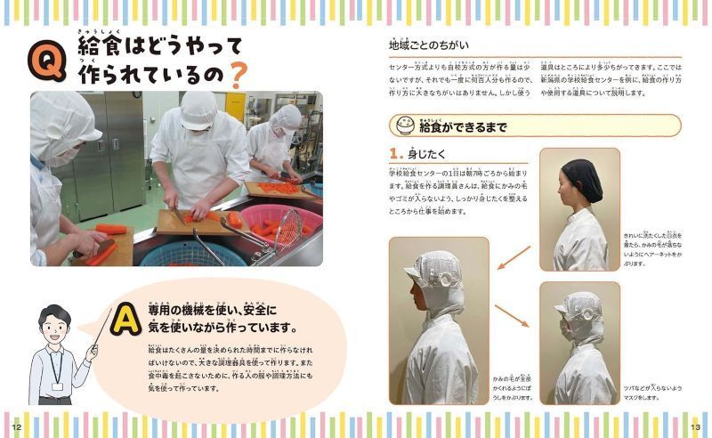 新品学校給食のひみつ図鑑 給食のことがぜんぶわかる! - メルカリ