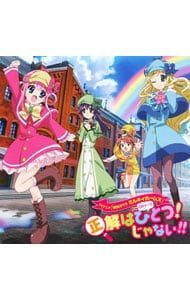 CD／三森すずこ，徳井青空，佐々木未来，橘田いずみ／「探偵オペラ