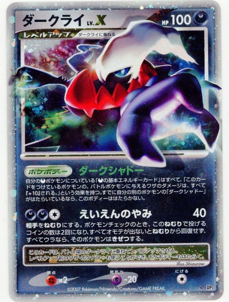 Pokemon DP3 ダークライLV.X(EDITIONなし) ☆ 【公式通販】