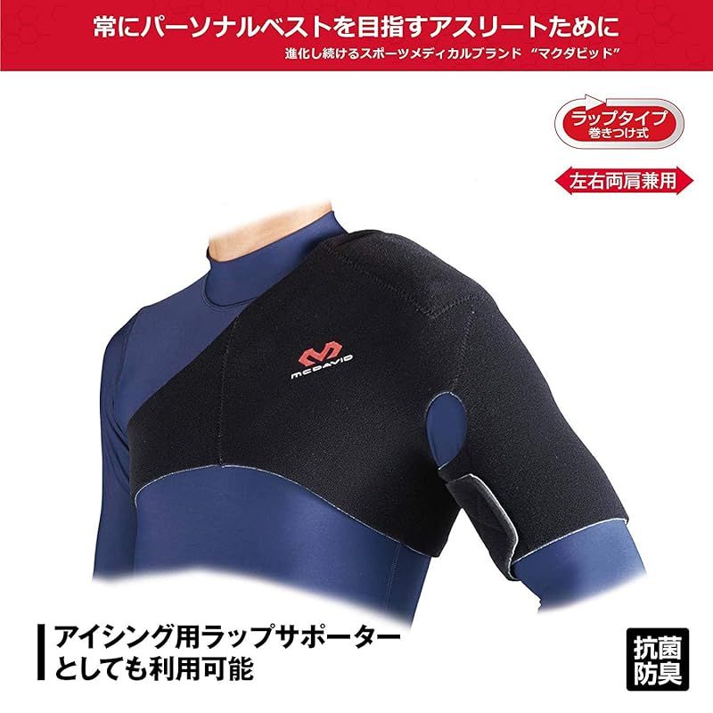 ショルダーサポート