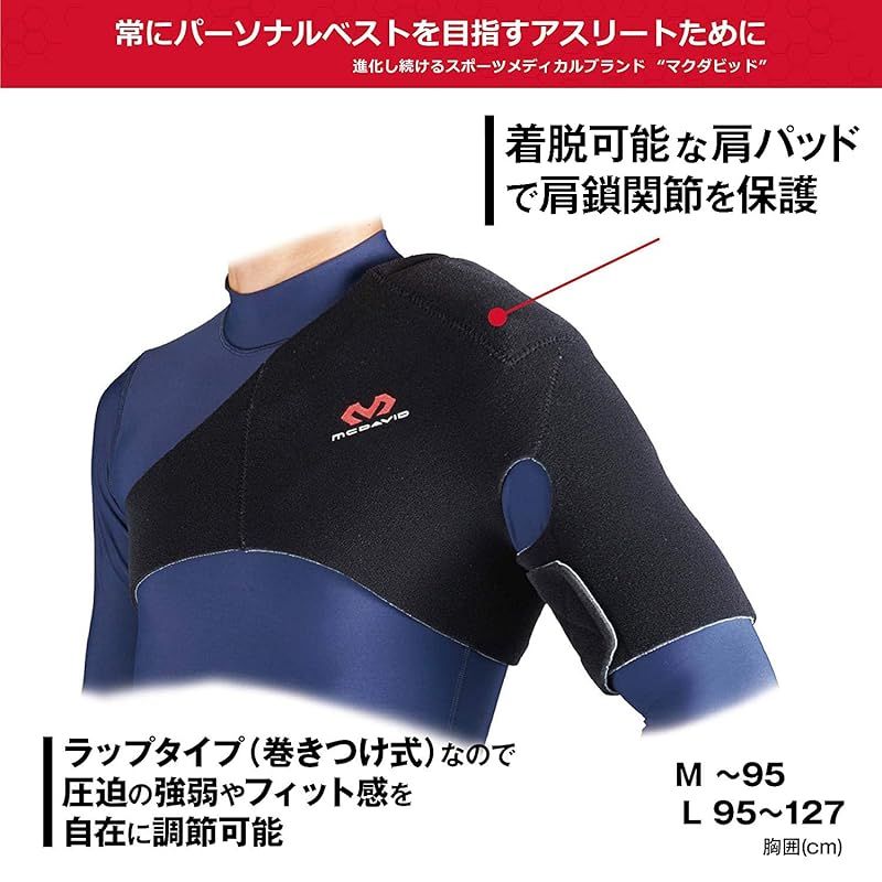 マクダビッド ショルダーサポート 左右両肩兼用 MVJ M 462 BK L 0