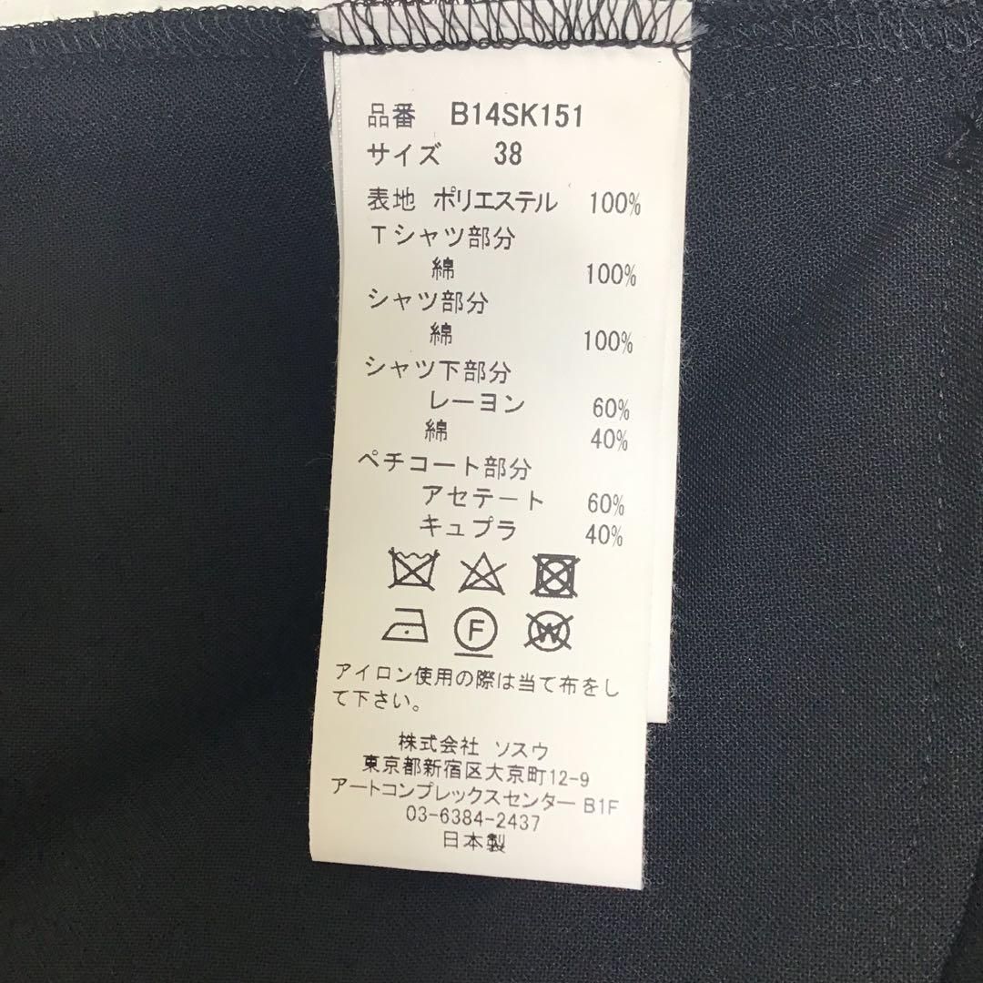 メゾンミハラヤスヒロ マルチレイヤードスカート