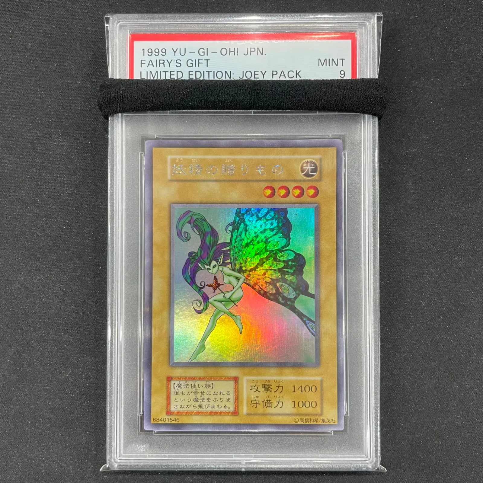 遊戯王　psa9 妖精の贈りもの Amazon.co.jp: 遊戯王カード 妖精の贈りもの TP04-JP003N : ホビー