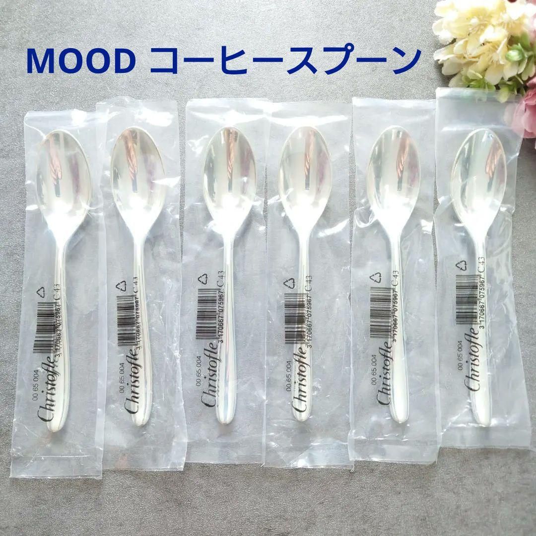 クリストフル ムード MOOD コーヒースプーン 6点