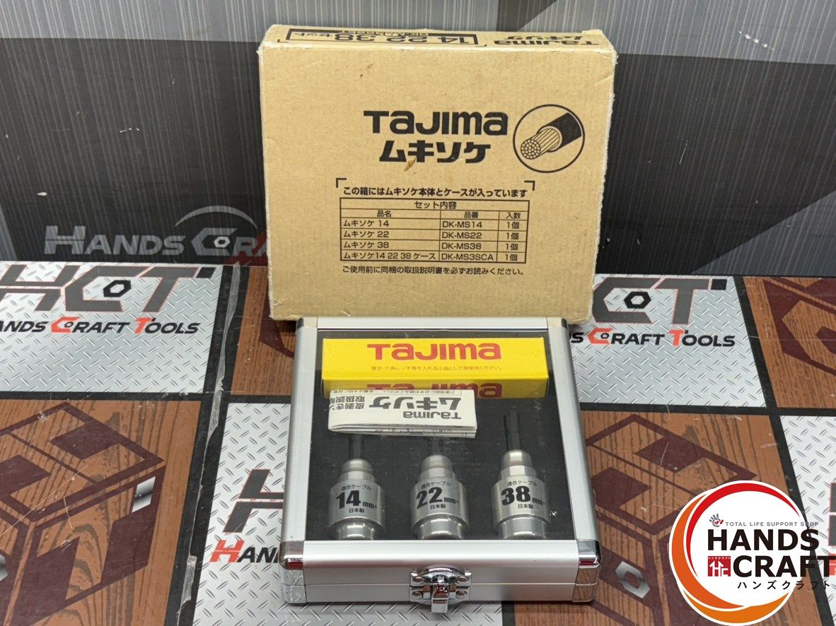 〇 タジマ Tajima DK-MS3SSET ムキソケ ハンズクラフト佐賀