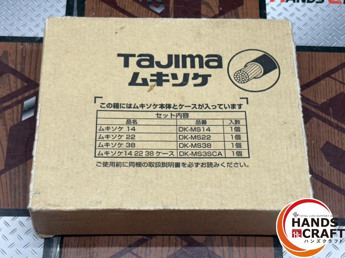 〇 タジマ Tajima DK-MS3SSET ムキソケ ハンズクラフト佐賀 HRDEVELOPMENT_JP