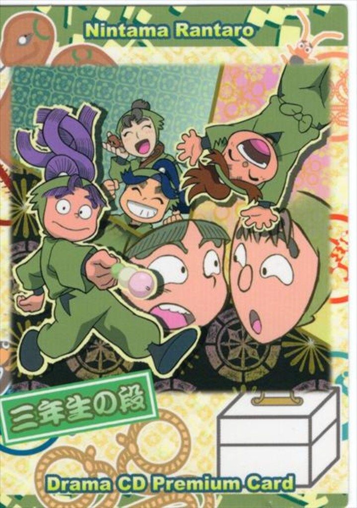 忍たま乱太郎」ドラマCD 三の段 帯・特典付き】「忍たま乱太郎」