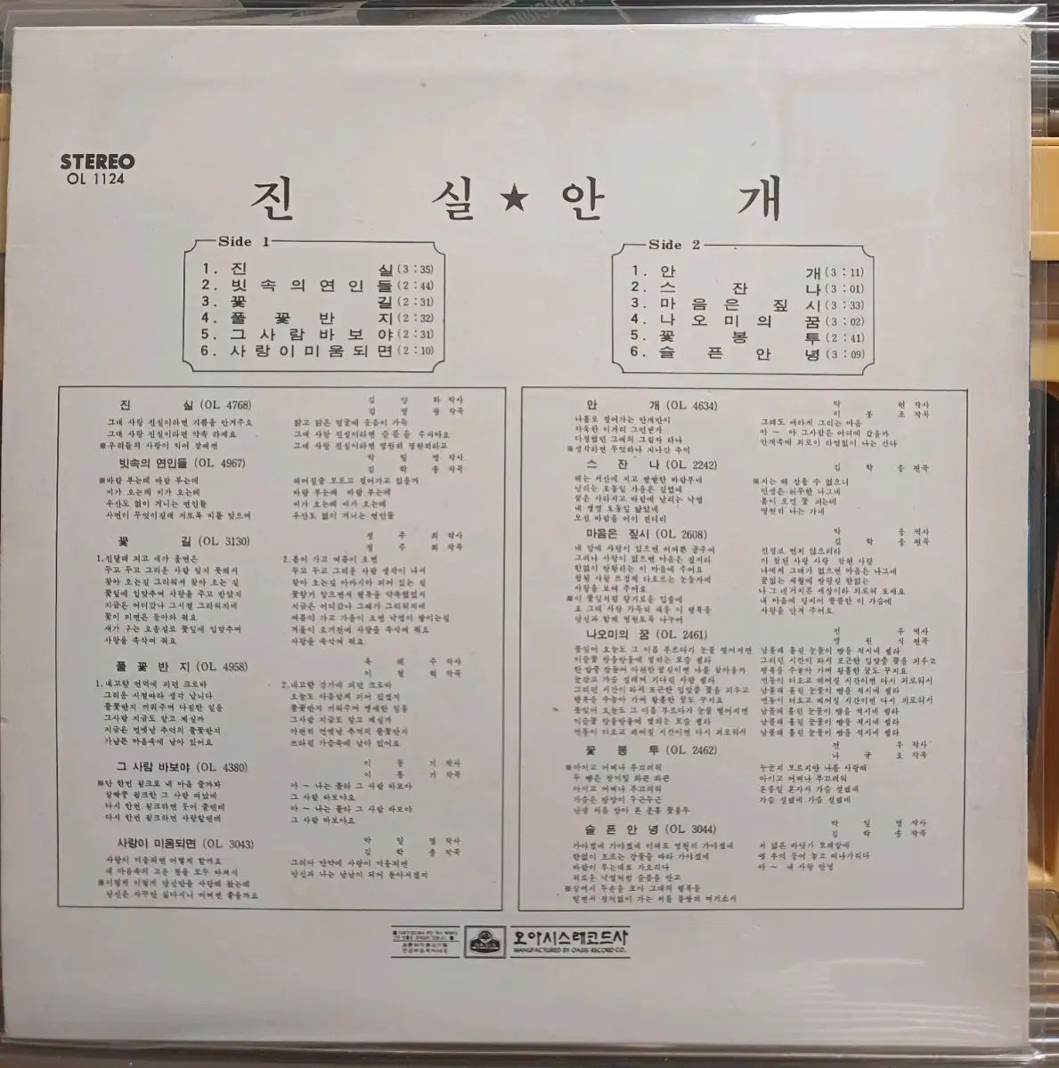 チョン フンヒ LP 早い 霧 真実 雨の中 恋人たち EX