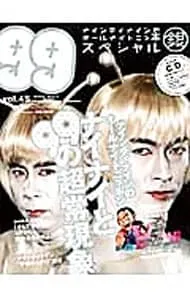 2025年最新】ナインティナインのオールナイトニッ本の人気アイテム