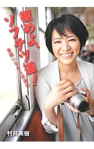 25j ☆ay 村井美樹 DVD 『 おかえり 』 2025年最新】村井美樹の人気