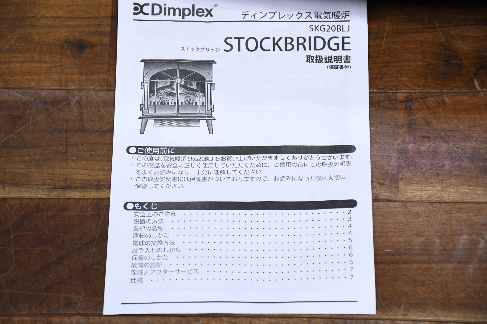 ディンプレックス