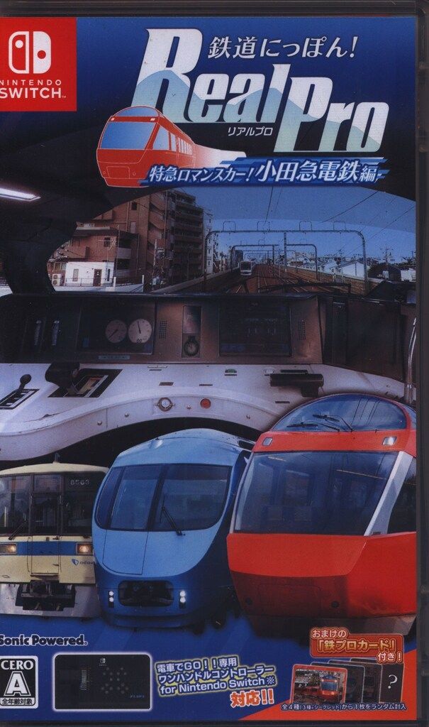 NS 鉄道にっぽん!RealPro 特急ロマンスカー!小田急電鉄編