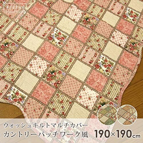 リヴェール マルチカバー カントリー パッチワーク風 190 190cm 表生地
