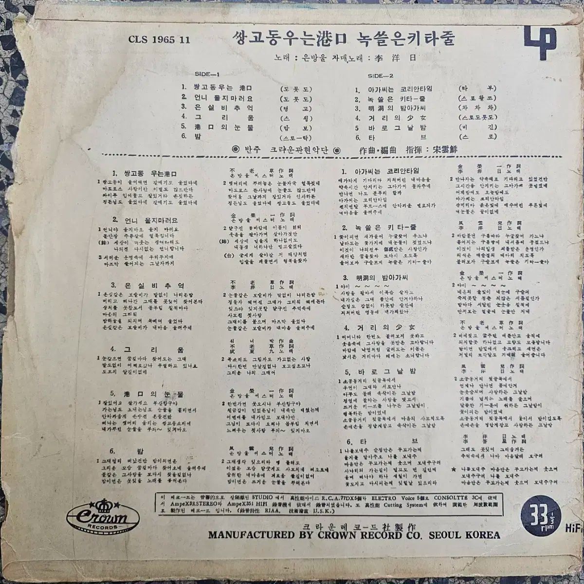 シルバー シスターズ LP 二重まぶた 錆びた その他