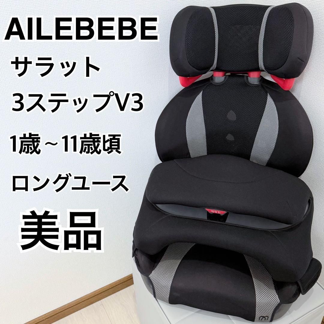 エールベベ サラット3ステップ V3 AM265 ブラック