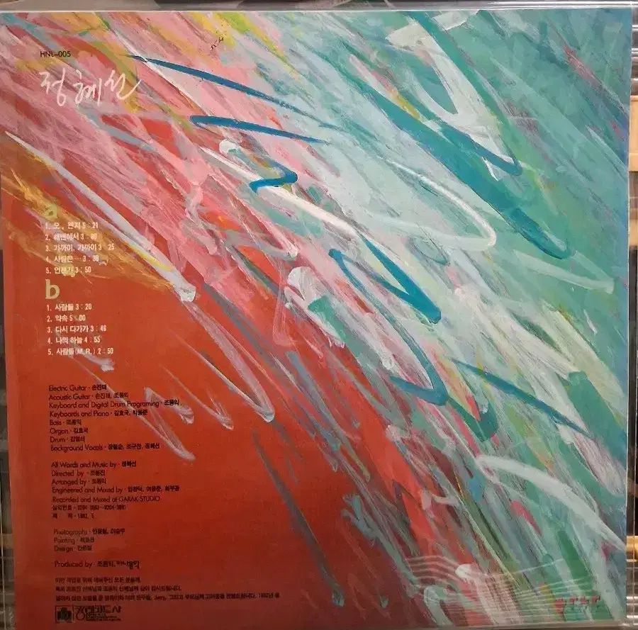 チョン ヘソン LP 92 初年度 1 家 アルバム MINT