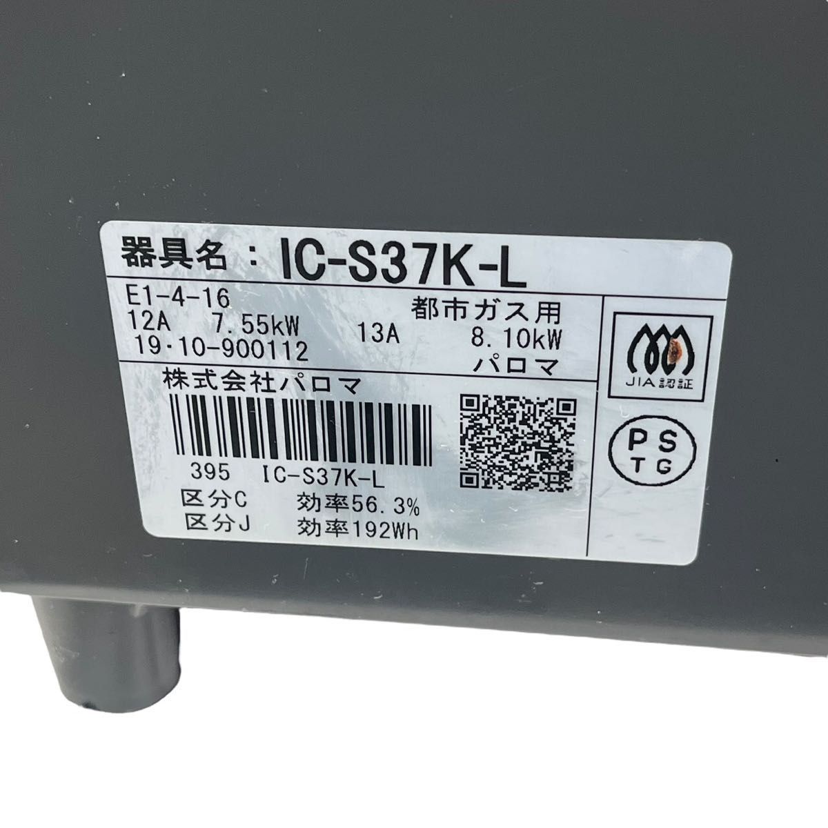 パロマ ガスコンロ