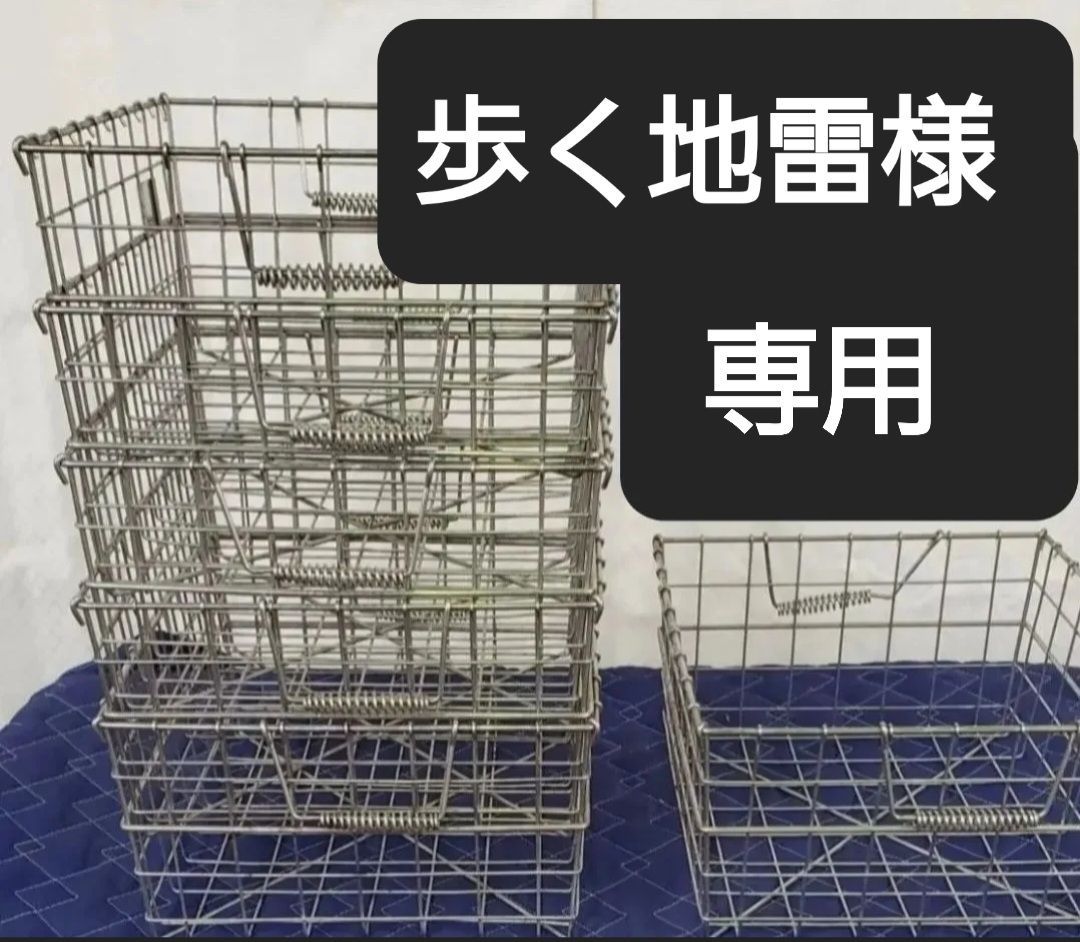 【歩く地雷　様】給食かご10個