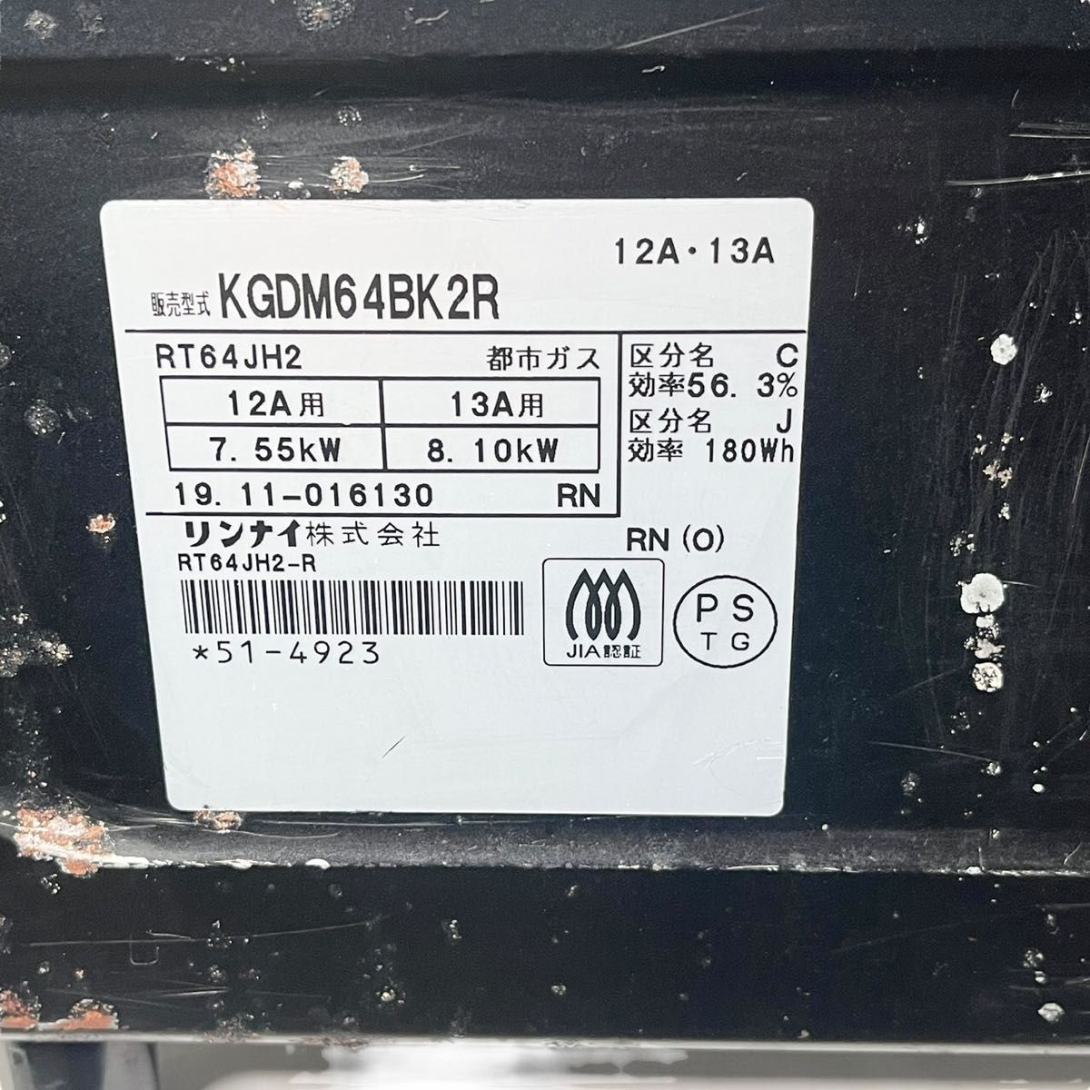 リンナイ KGDM64BK2