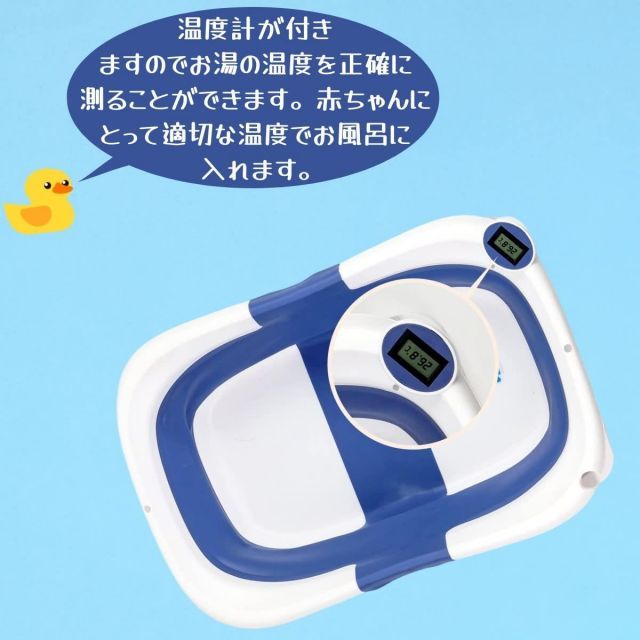 Little Bean ベビーバス 折りたたみ式 湯温計付き 赤ちゃん 子供用風呂 0〜6歳 バスネット付き 収納容易 省スペース 赤ちゃんに優しいPP素材 滑り止め設計 お風呂 ベビー用浴槽 ブルー