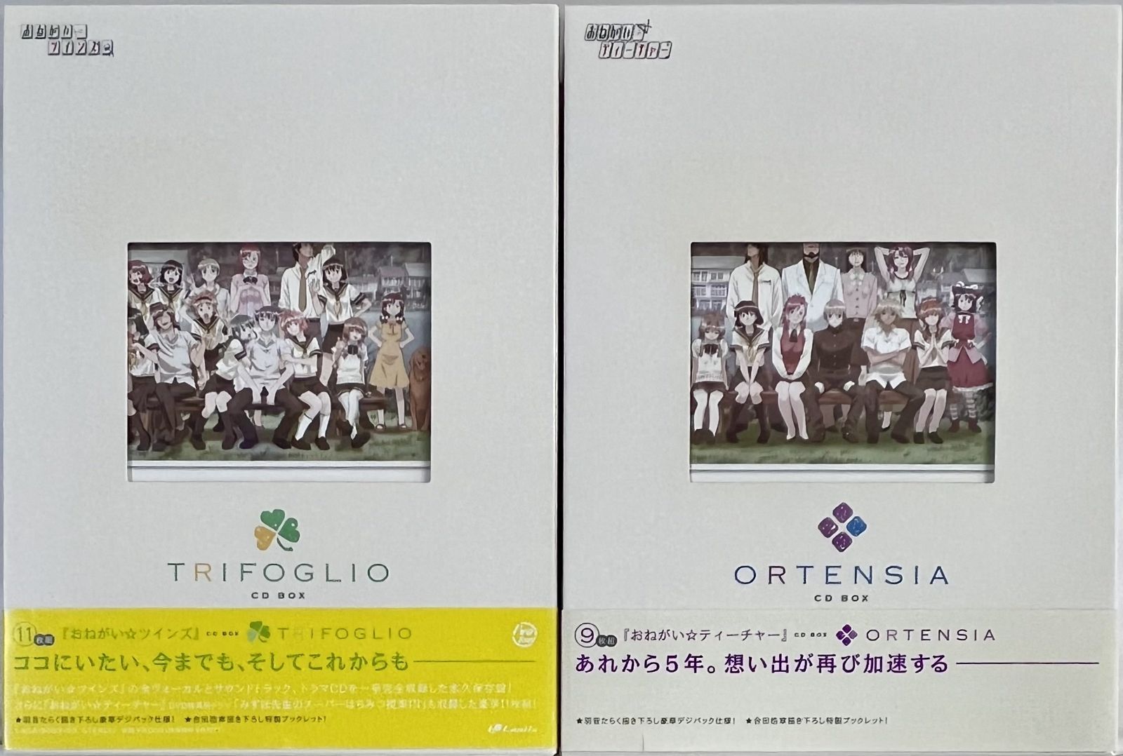 おねがい ツインズ CD BOX 版 2種セット