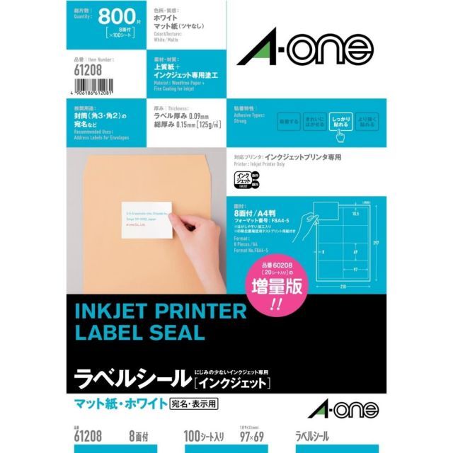 【送料無料】エーワン ラベルシール インクジェット 8面 100シート 61208 エーワン ラベルシール | 角2封筒にぴったり／A-one 乾きが早く、色鮮やか！写真も文字もキレイに印刷 ２４の通販|ホームセンターコメリドットコム