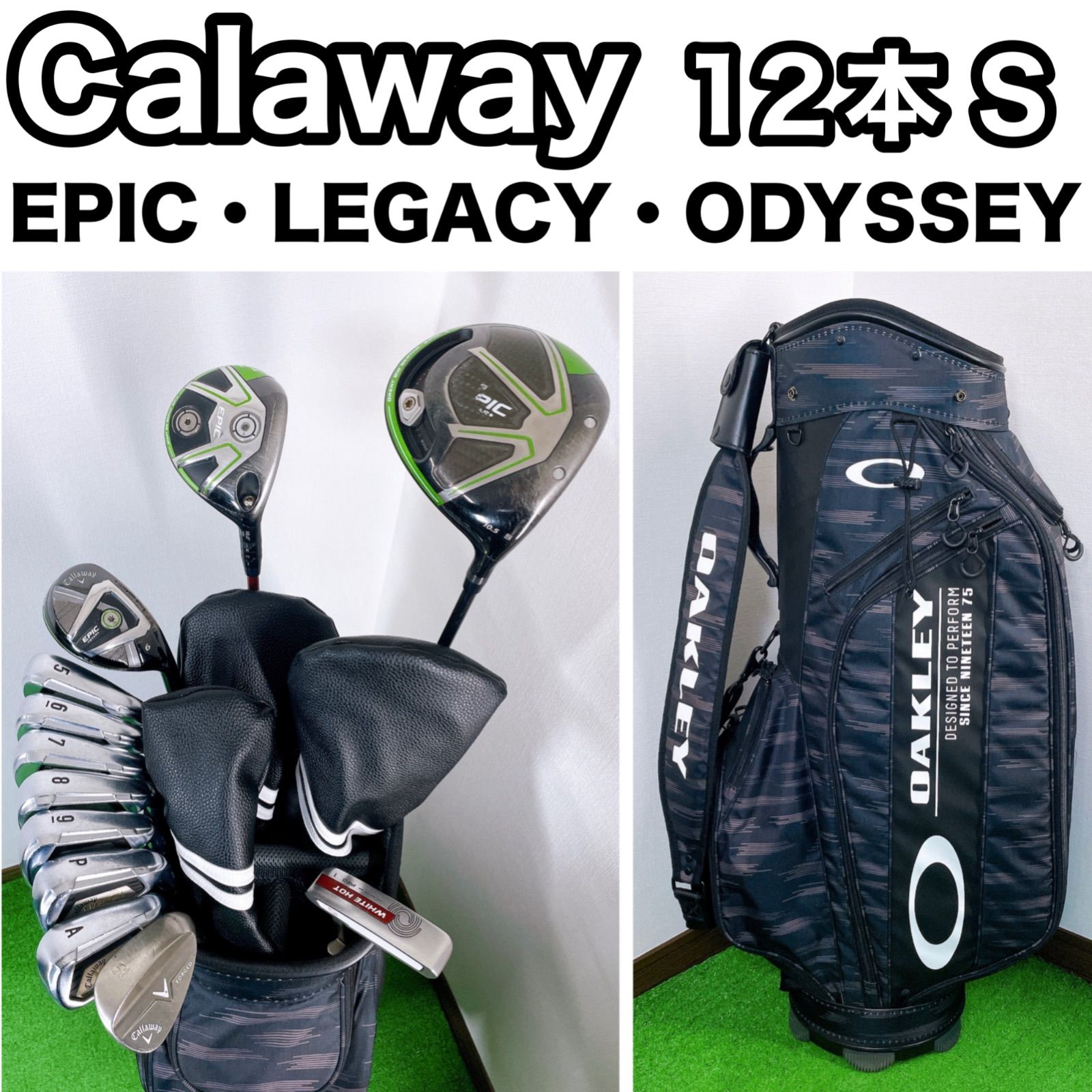 キャロウェイ エピック レガシー オデッセイ メンズゴルフ クラブセット 12本 キャディバックはオークリー フレックスS