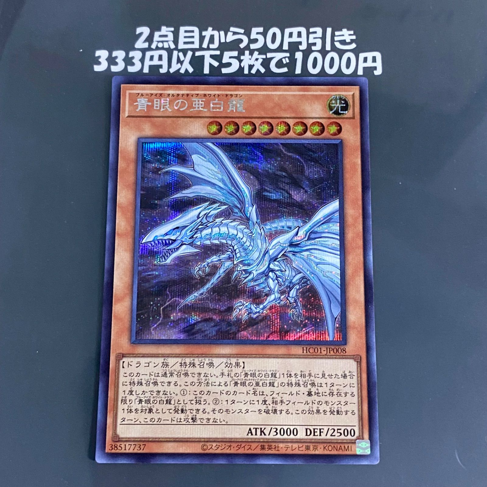 青眼の亜白龍 ブルーシークレット 状態A-〕青眼の亜白龍【シークレット】{2017-JPP02}《モンスター》