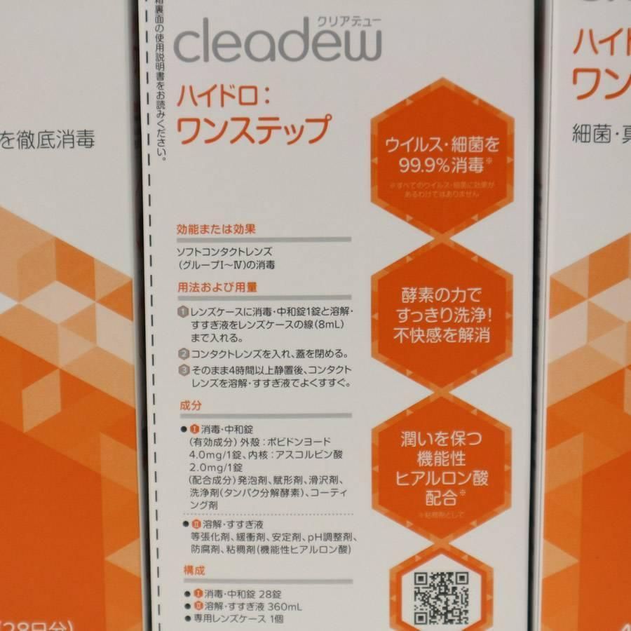 4週 28日分ｘ6箱セット ハイドロ ワンステップ クリアデュー オフテクス ソフトコンタクト 洗浄液 274f07