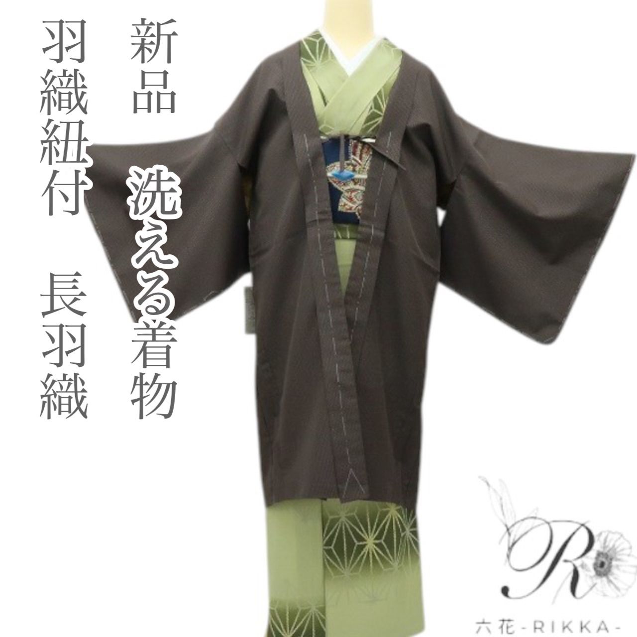 六花-RIKKA- 洗える着物 羽織紐付 長羽織 着物 A2800