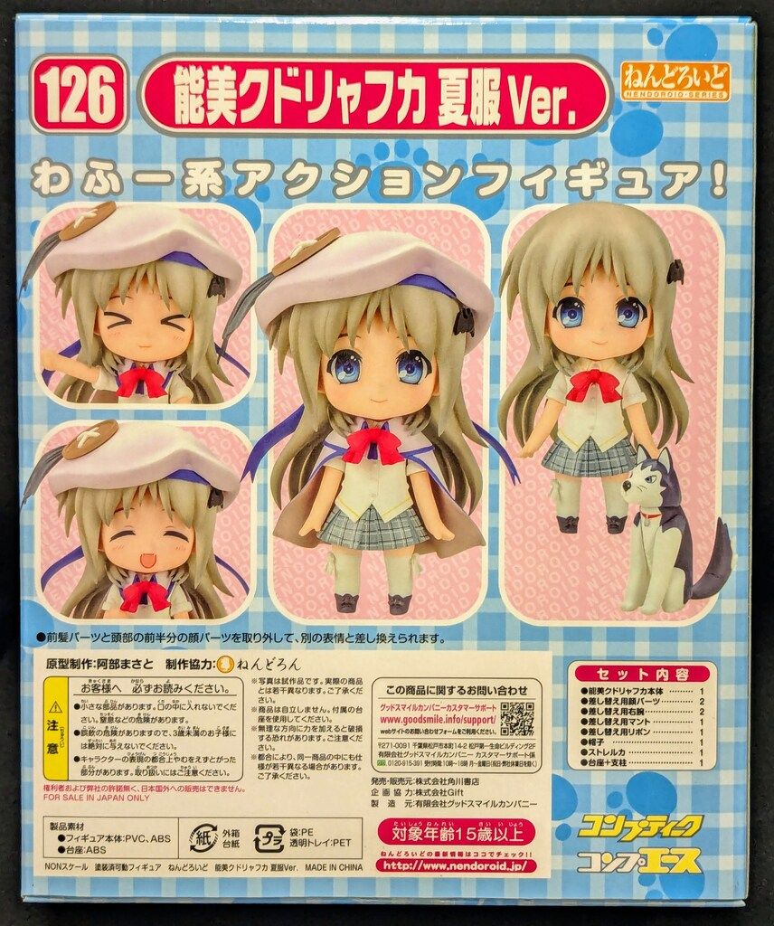 ギフト グッドスマイルカンパニー ねんどろいど リトルバスターズ