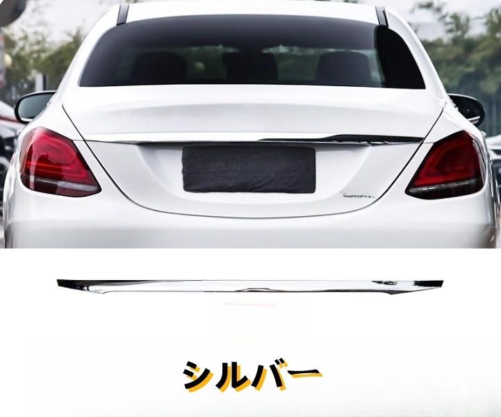 ベンツ Cクラス W205 2014-2021年 2色選択 リア トランクストリーマバックドアテールゲートトリムカバーストリップ キズ防止