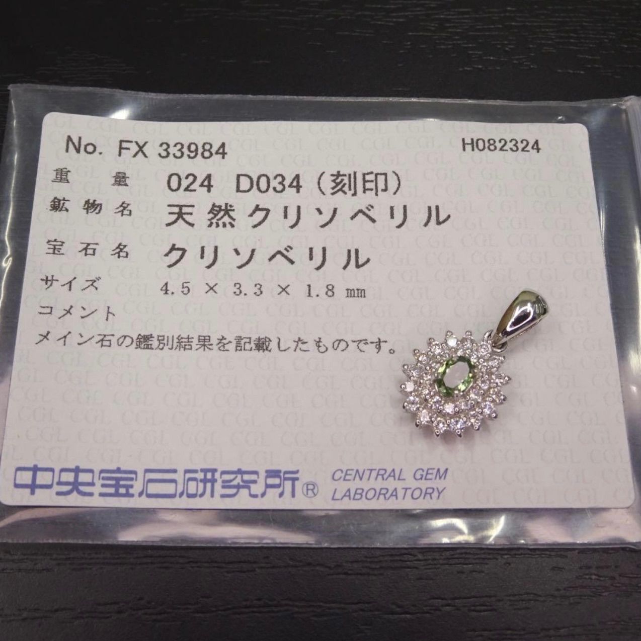 プラチナpt850クリソベリル 天然ダイヤモンド0.34ctネックレストップ 
