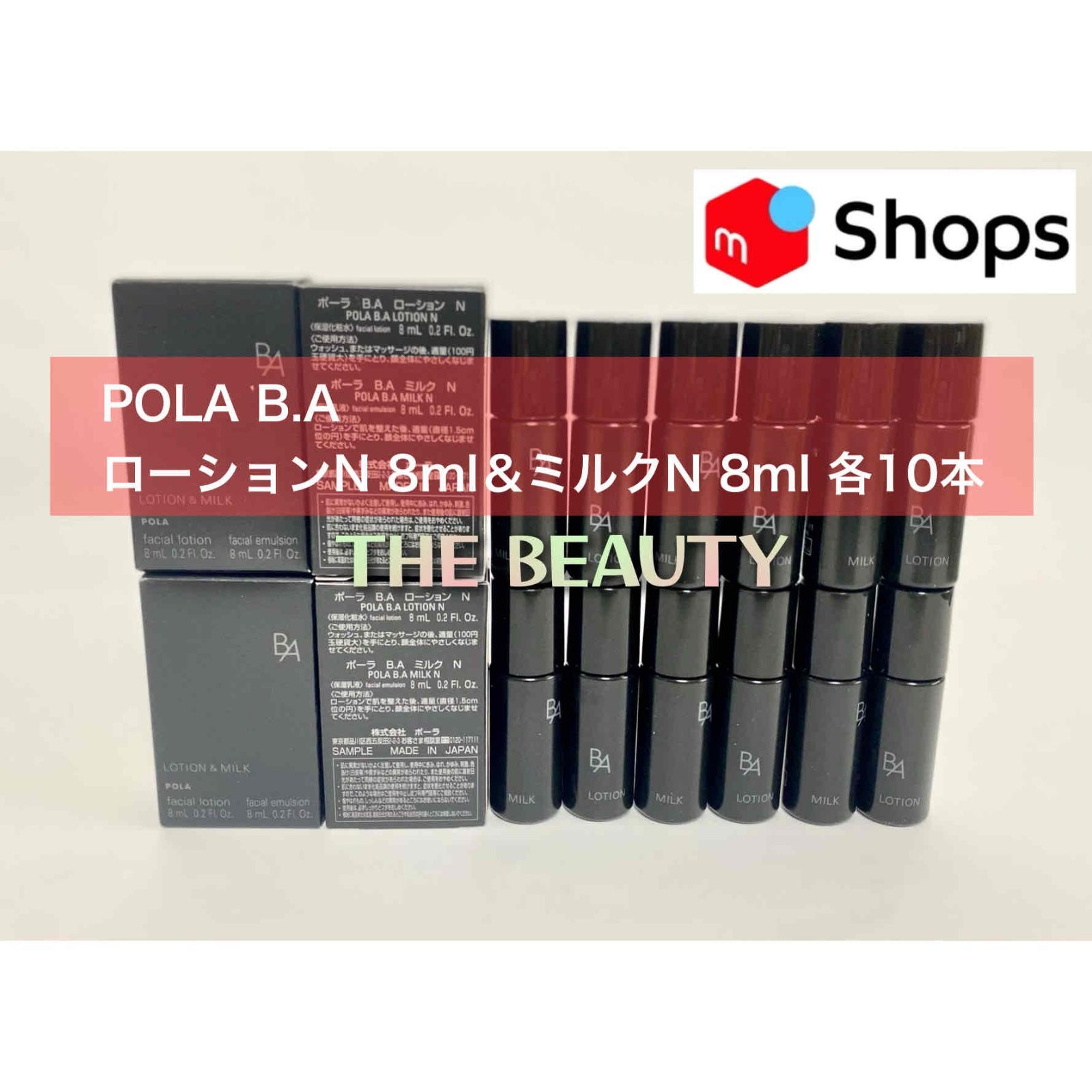 人気ローションとミルクの便利なボトルセット POLA B.A ローションN＆ミルクN 各8ml×10本セット