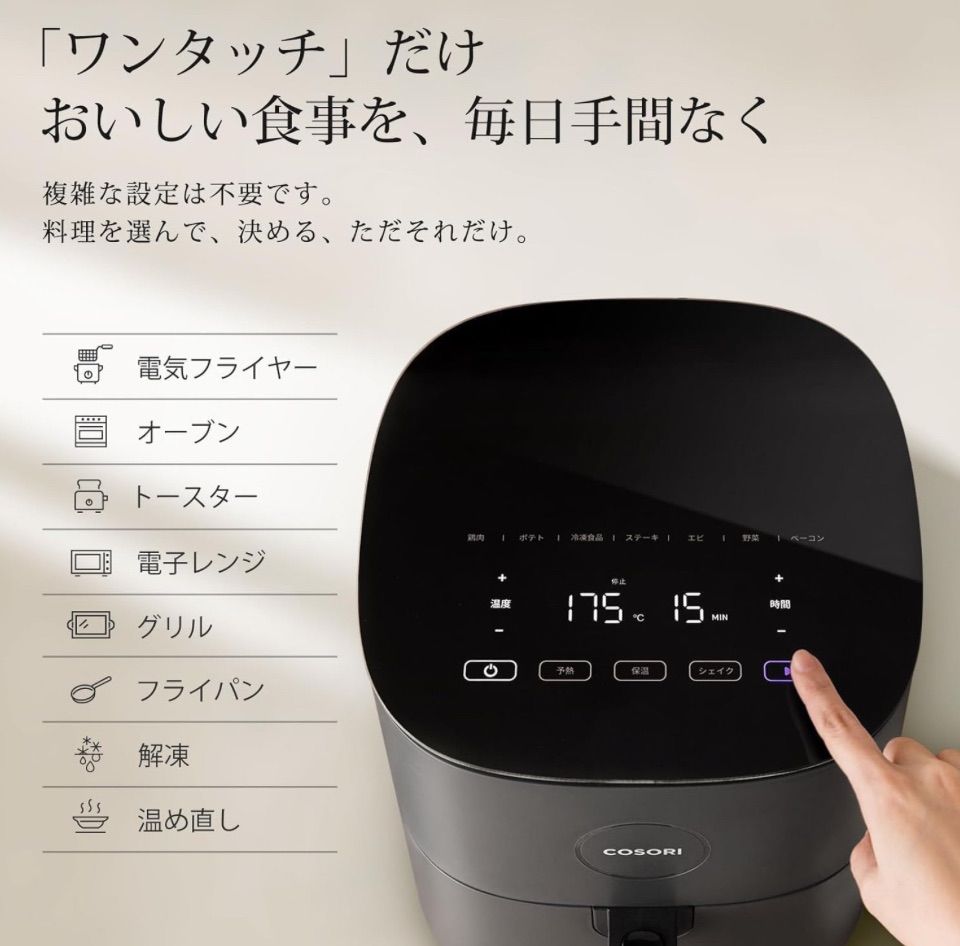 新品 未使用 COSORI コソリ ノンフライヤー 4.7L 【公式通販】