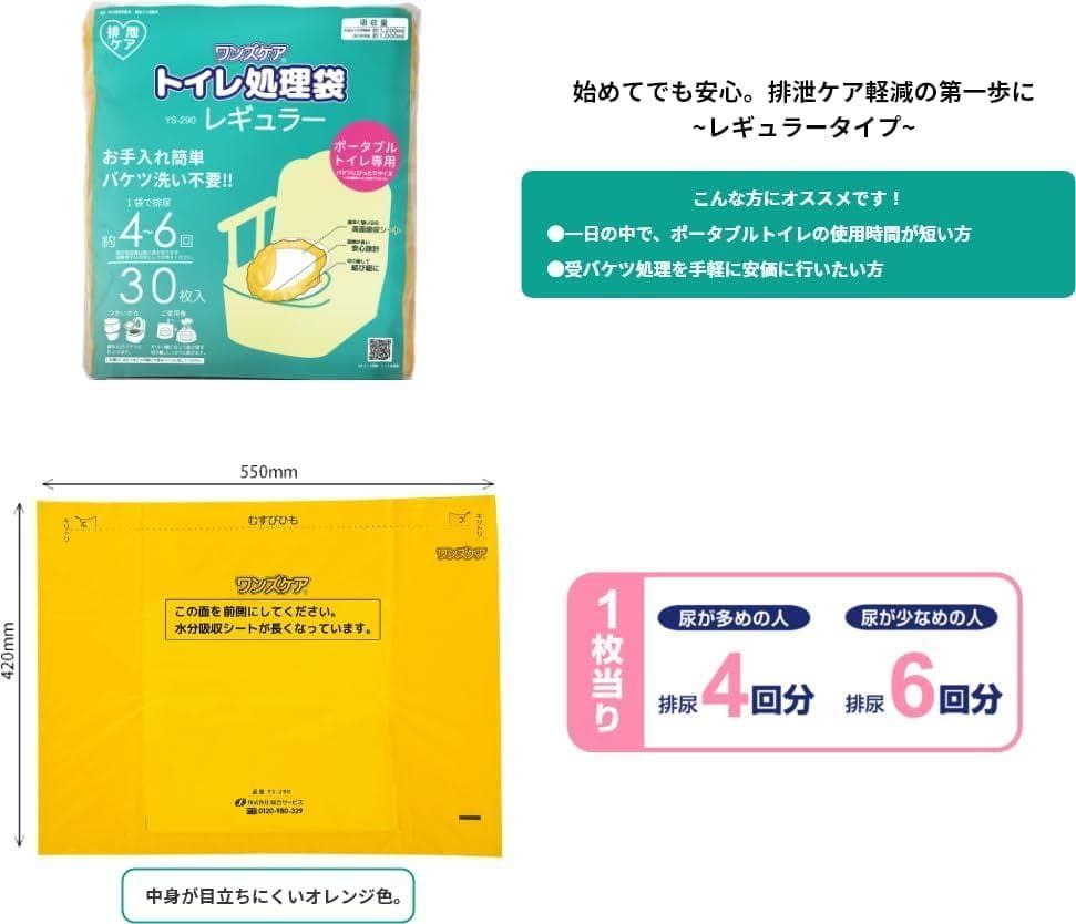 30枚x5個 ワンズケア トイレ処理袋 レギュラー ポータブルトイレ 278h57