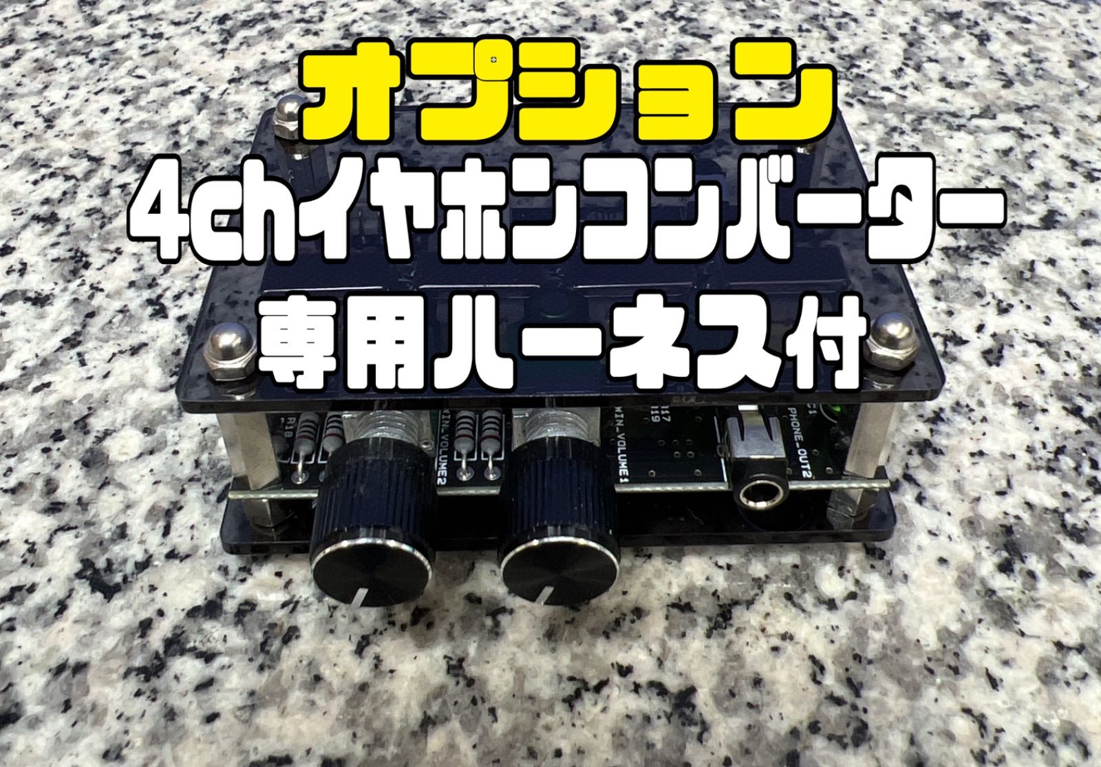 パチンコ・パチスロ イヤホンコンバーター