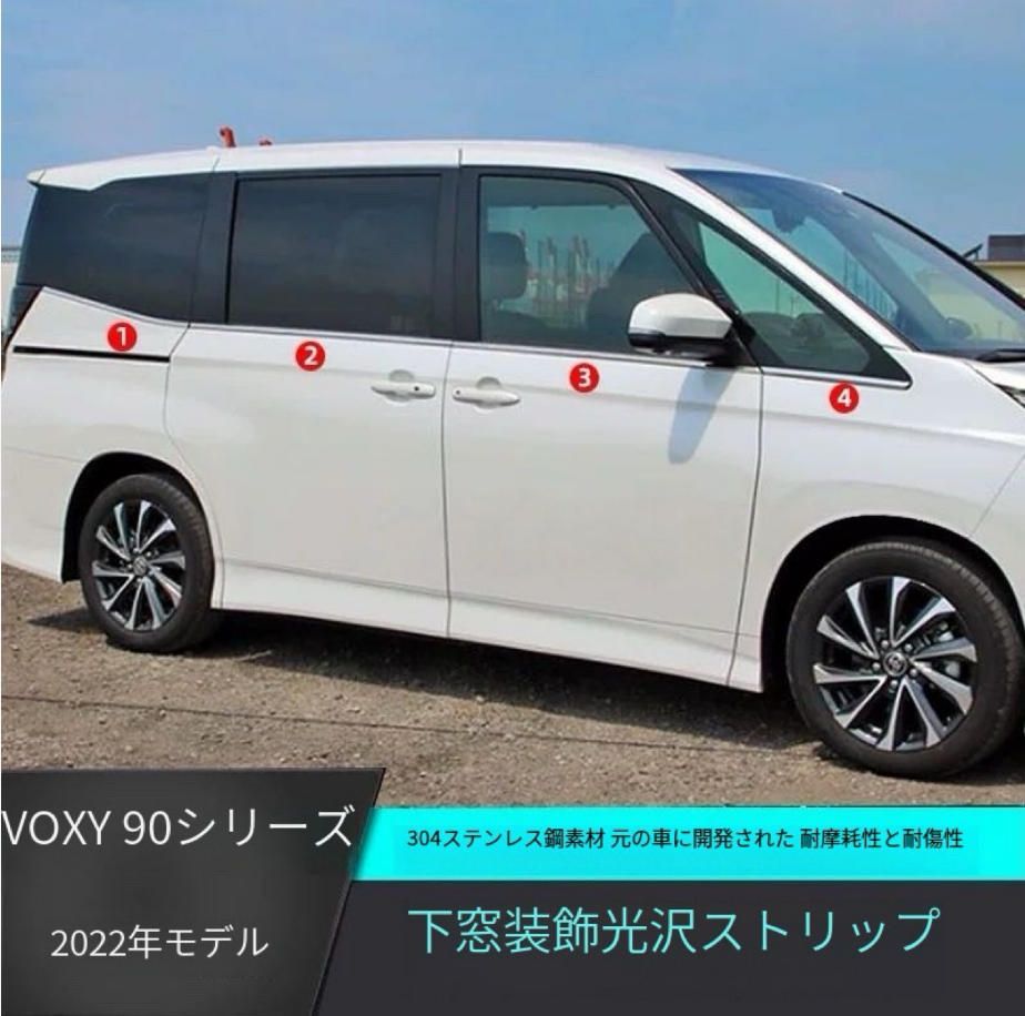 送料無料 トヨタのVOXY NOAH 90系22種改造降車窓ガラスステンレス装飾光沢バーに適用