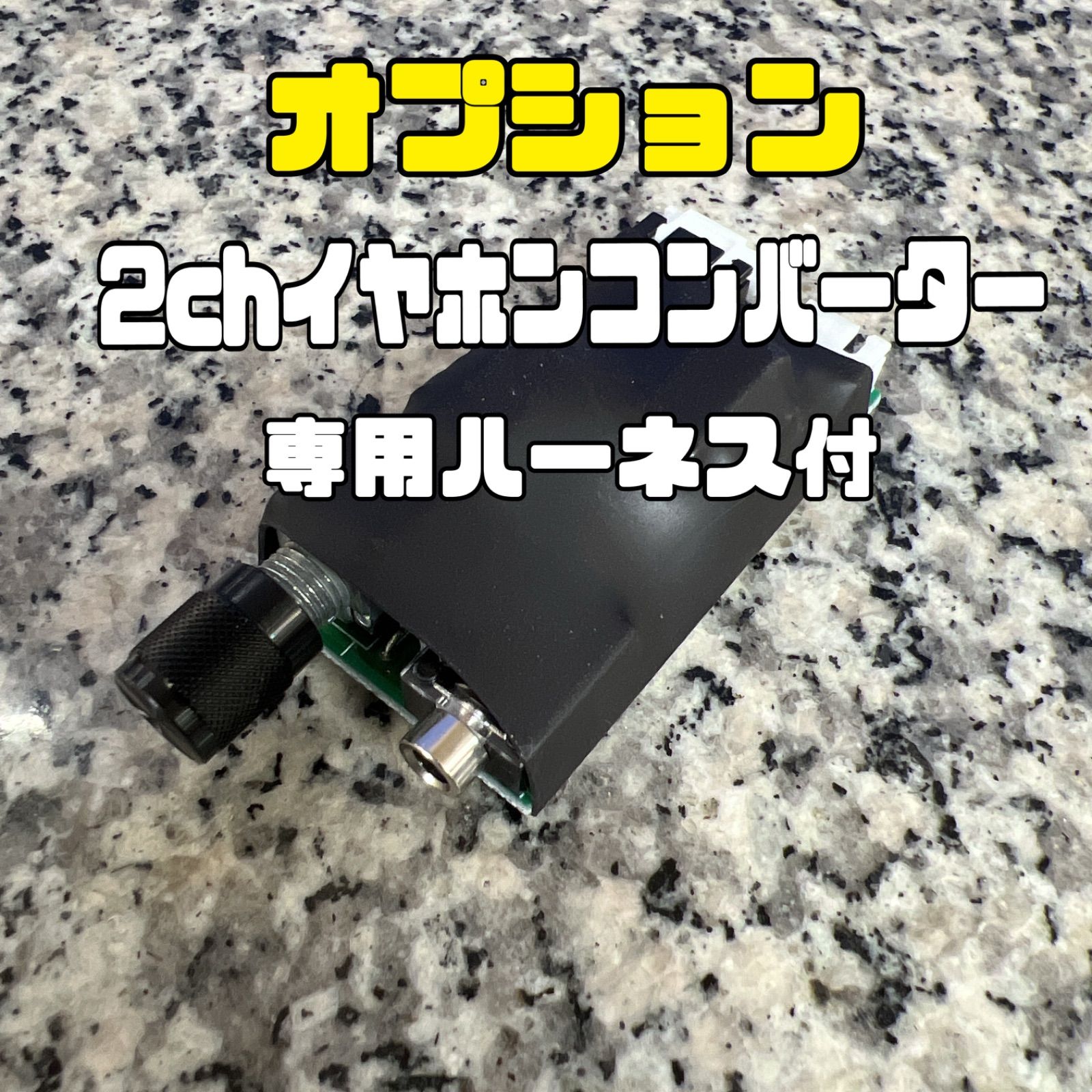 パチンコ・パチスロ イヤホンコンバーター