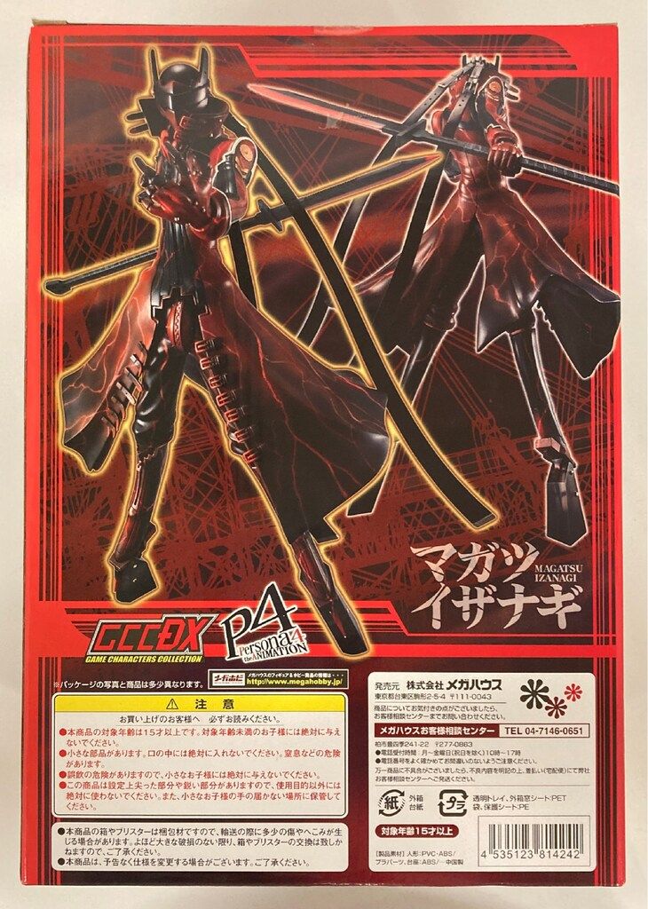メガハウス ゲームキャラクターズコレクションDX ペルソナ4