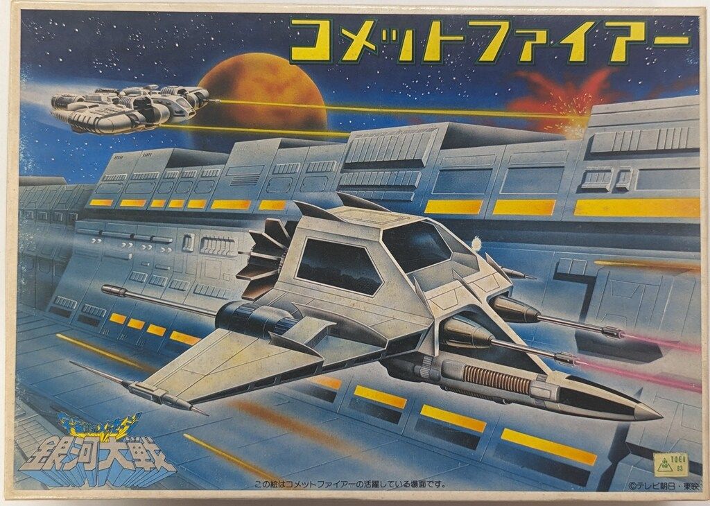 バンダイ ゼンマイプラスチックモデルキット コメットファイア