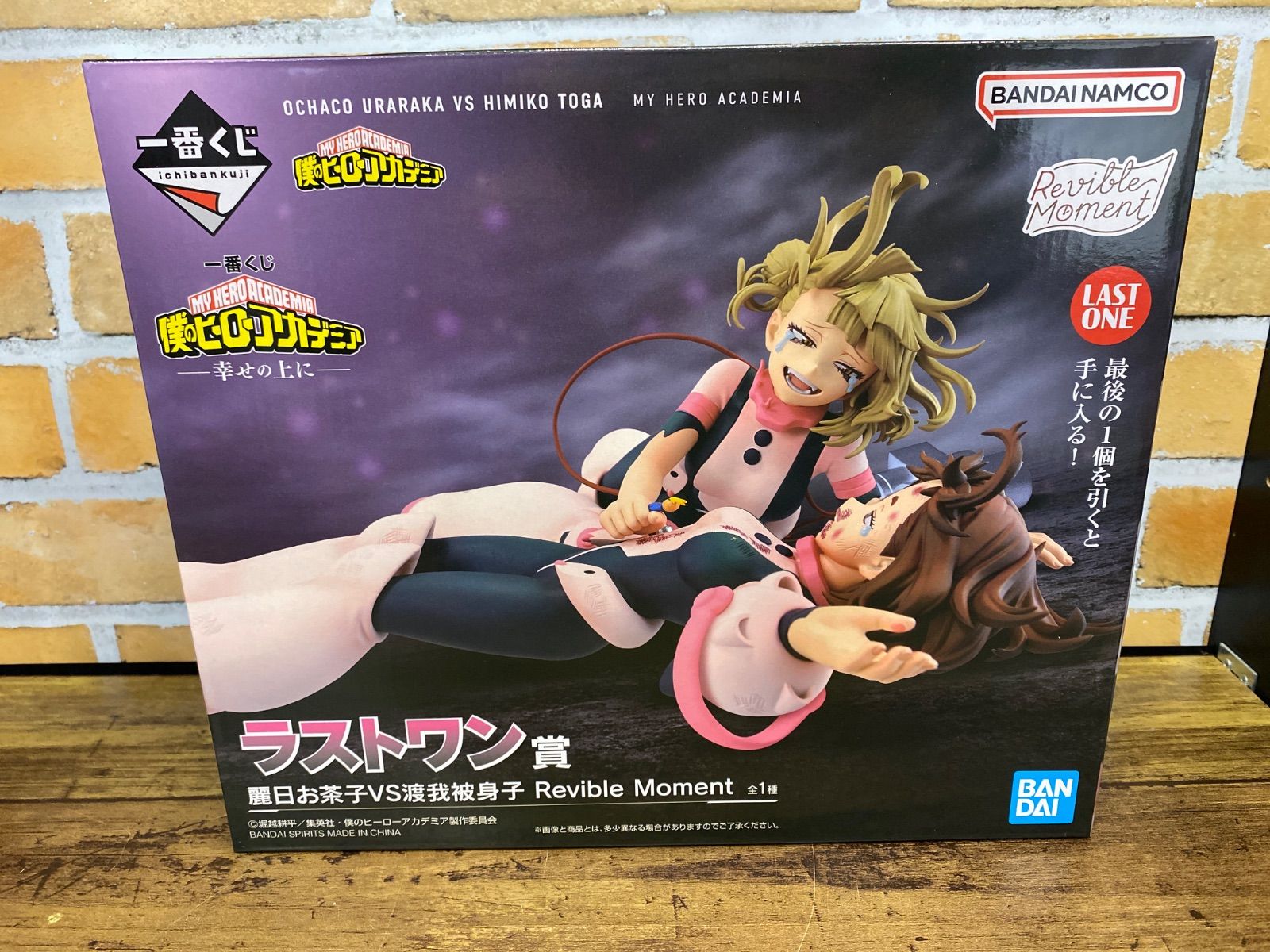 未開封 ダンボール発送 一番くじ 僕のヒーローアカデミア 幸せの上に ラストワン賞 麗日お茶子VS渡我被身子 Revible Moment