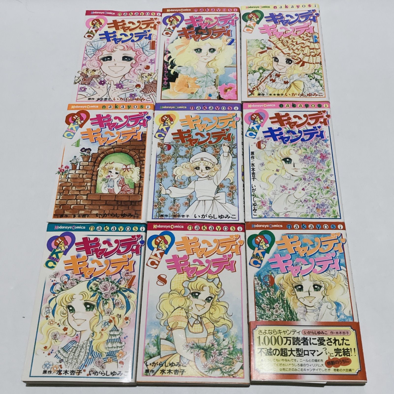 【講談社】キャンディキャンディ5巻 / いがらしゆみこ・水木杏子 キャンディキャンディ 全5巻 初版 水木杏子 いがらしゆみこ 少女漫画 希少