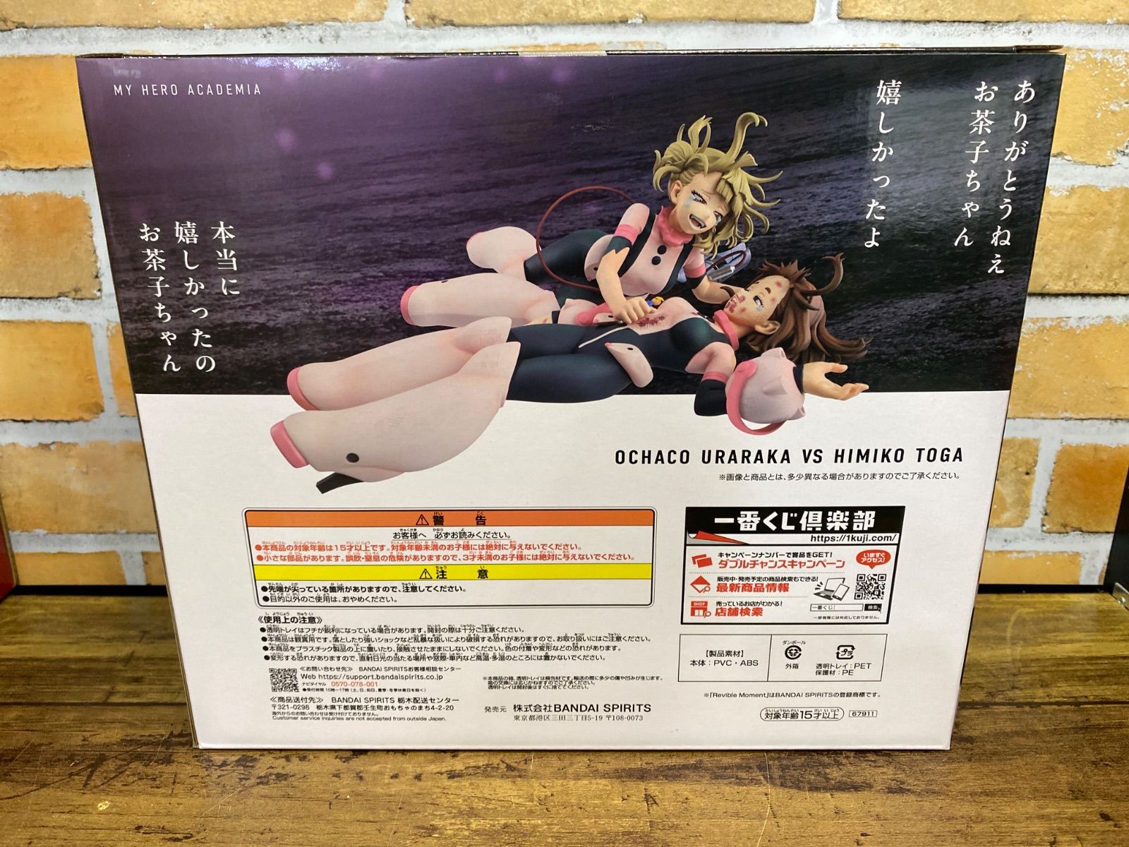 ダンボール発送 一番くじ 僕のヒーローアカデミア 幸せの上に ラストワン賞 麗日お茶子VS渡我被身子 Revible Moment コレクションアイテム 僕のヒーローアカデミア 