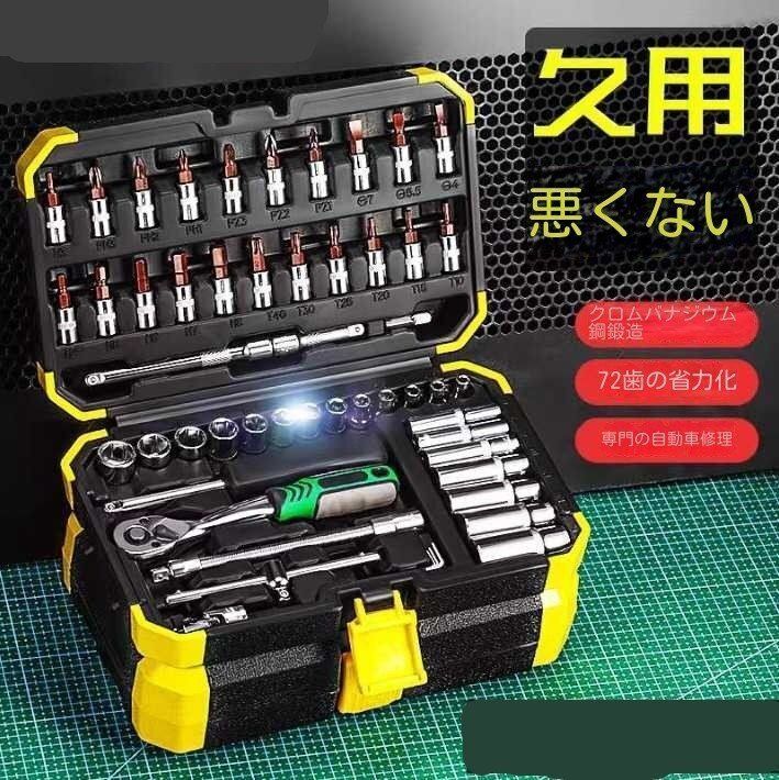 53個セットソケットレンチ自動車修理工具修理工具セット
