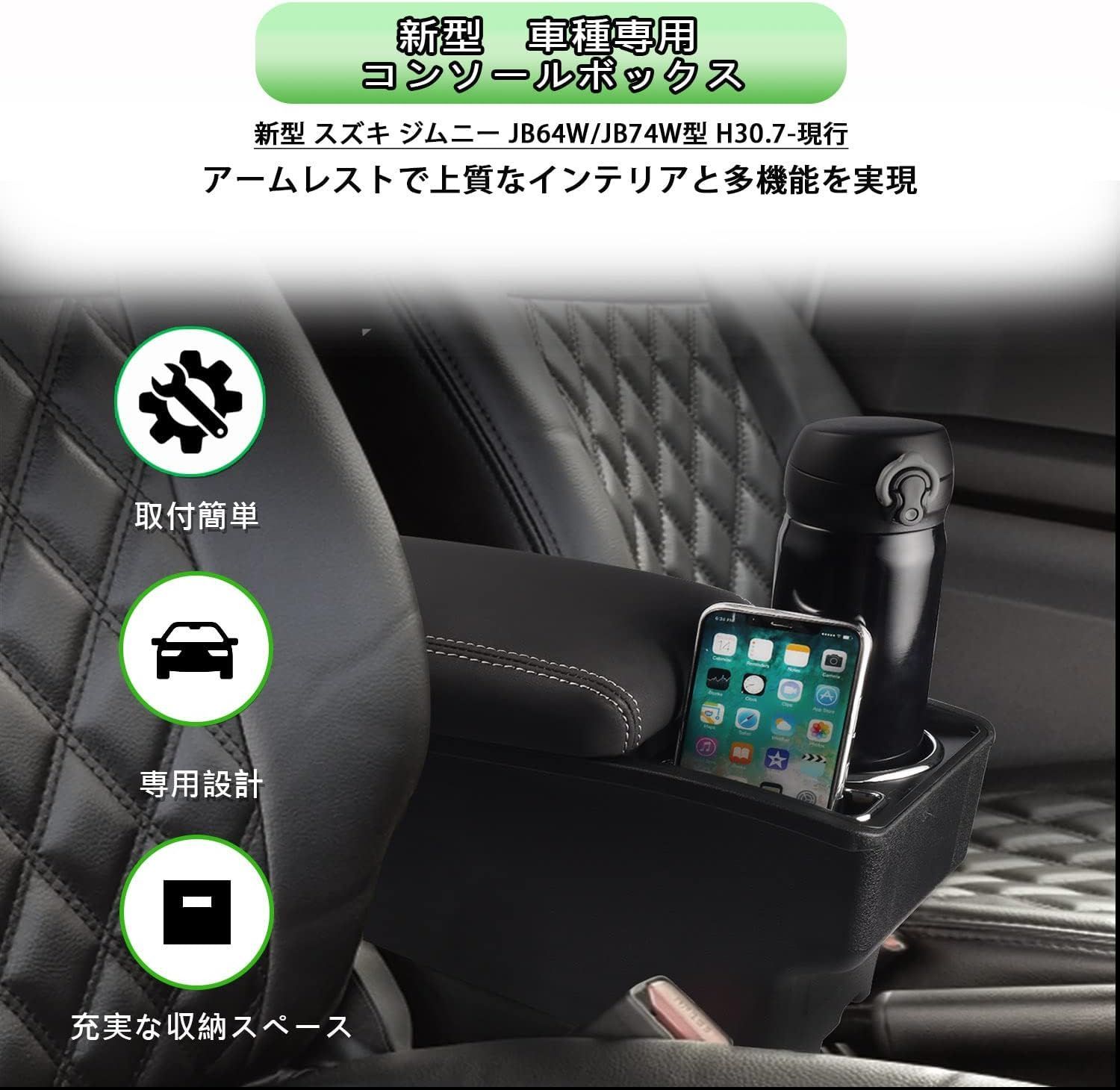 スズキ ジムニー 車用 スライド機能 アームレストコンソール ドリンクホルター付き 肘置き 車内収納ボックス 小物入れ 車内収納